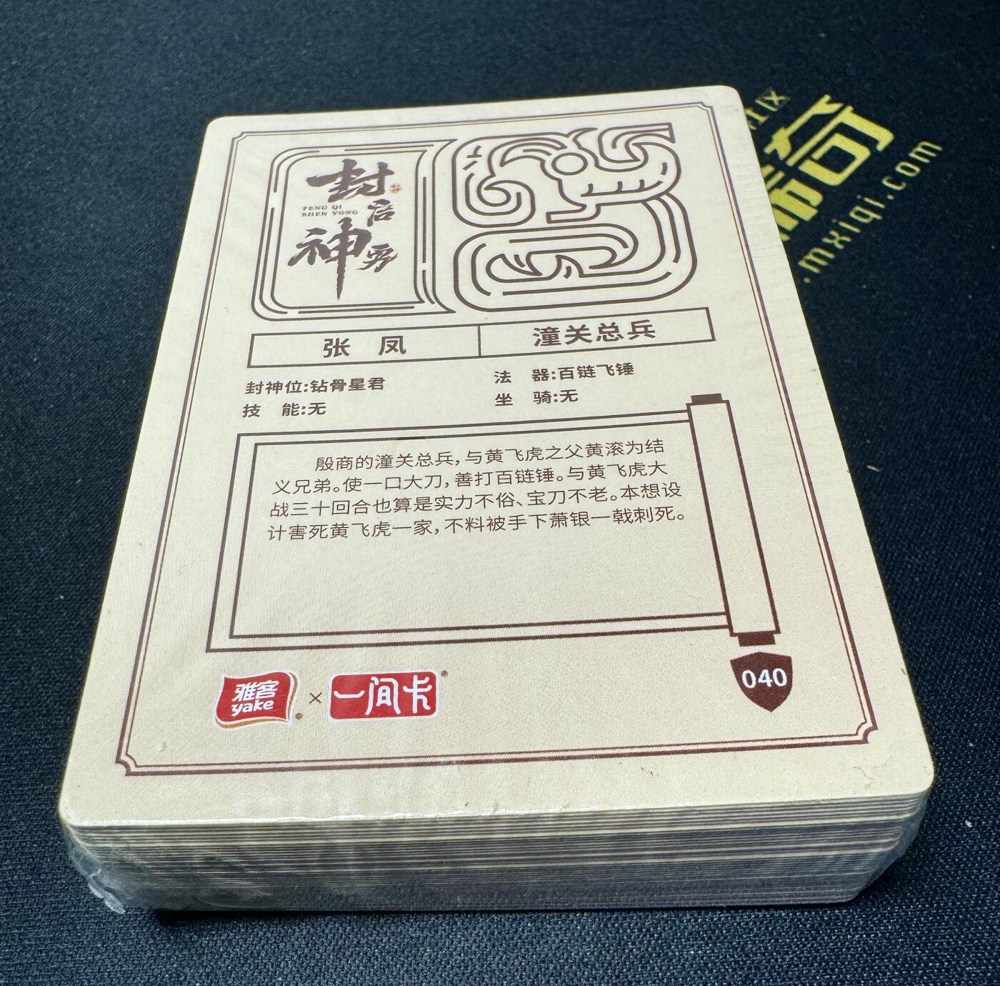 白泽拍卖卡牌专场第4期（六月精阳） 2022 一间卡 封神 粗闪一套 未拆封