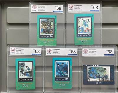 《卡拍》第293期拍卖6月29日晚22：10时延时截拍 甘肃田村卡《牡丹亭邮票加字“96北京国际钱币博览会”》五全新卡，公博评级MS68分。
