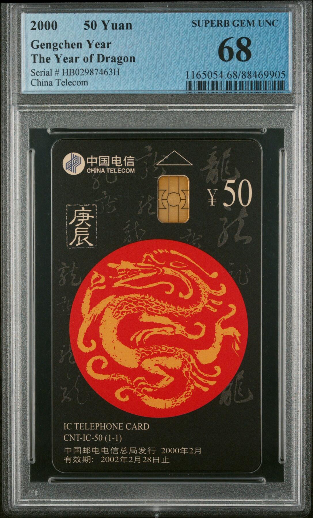 IC50生肖龙卡PCGS68一枚