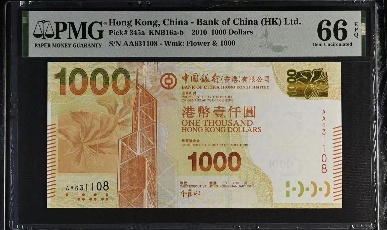 《外钞收藏家》第三百八十三期 PMG66 中银1000元 2010年 AA冠 无47 尾8
