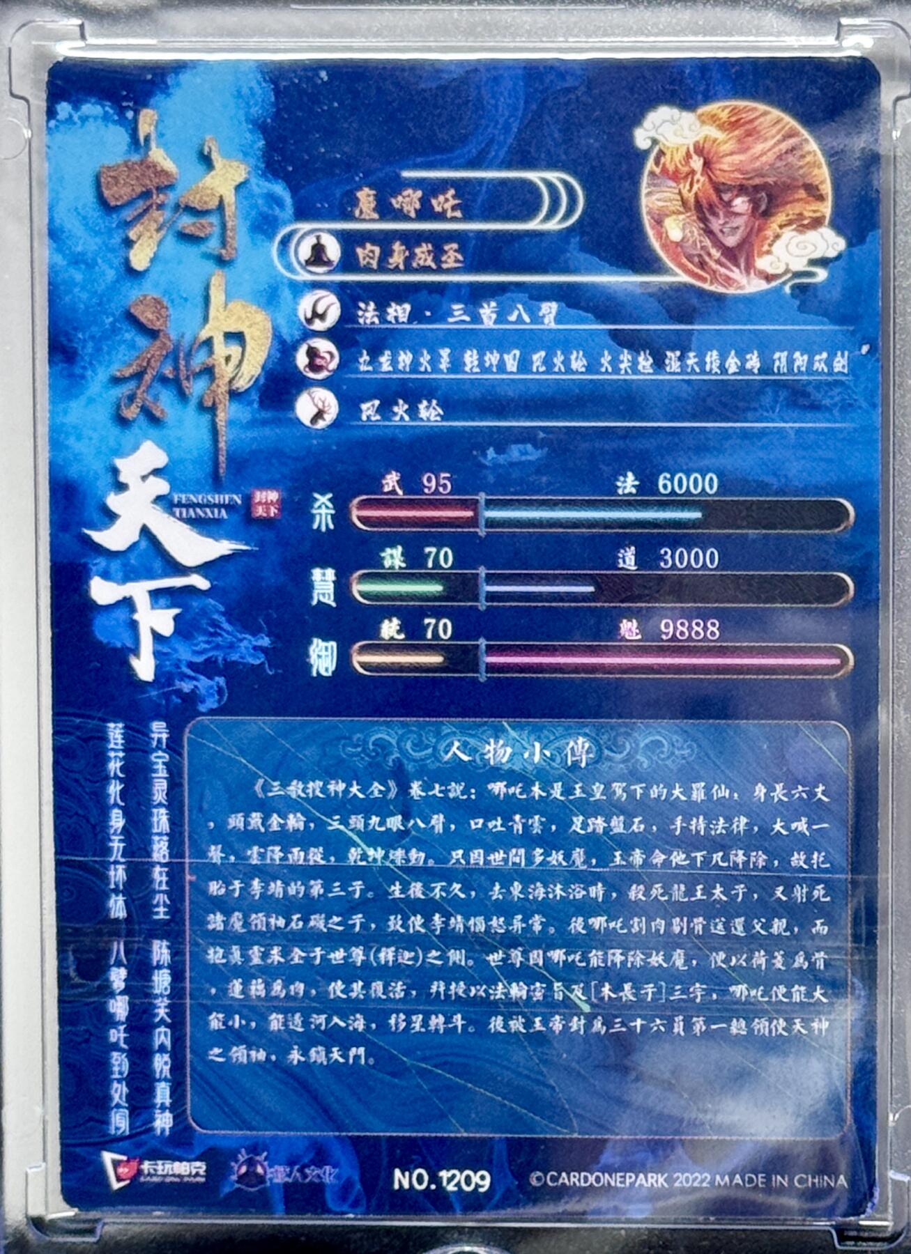 白泽拍卖卡牌专场第4期（六月精阳） 2022 卡玩帕克 封神天下 红莲业火魔哪吒 编号：1209 粗闪 卡砖封装