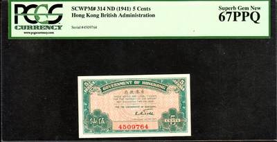 草稿银行第二十二期国内外钞票拍卖 - 香港政府券 1941年 伍仙 PCGS 67 稀见高分品种 