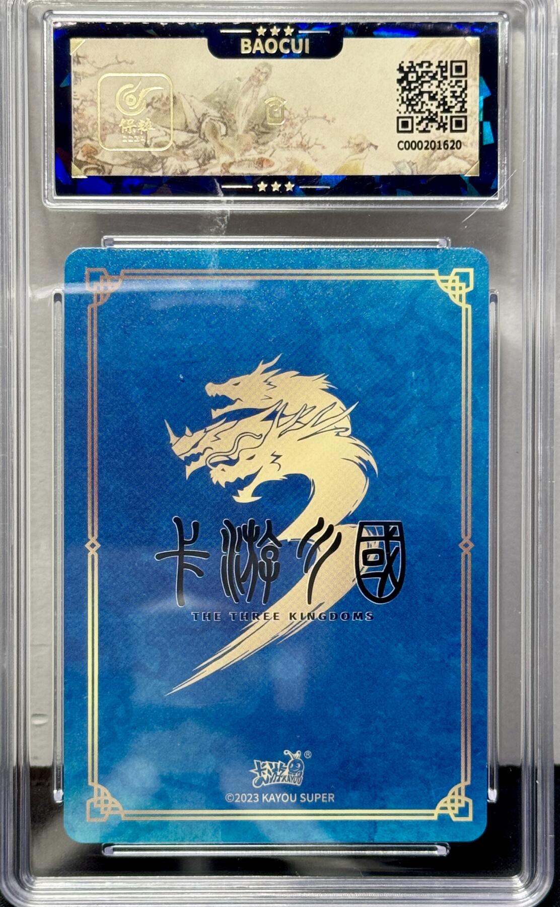 白泽拍卖卡牌专场第4期（六月精阳） 2023 卡游三国 锦鲤飞 KYSG-P018 贝尼亲签 保粹评级 10AUTO 评级编号：C000201620