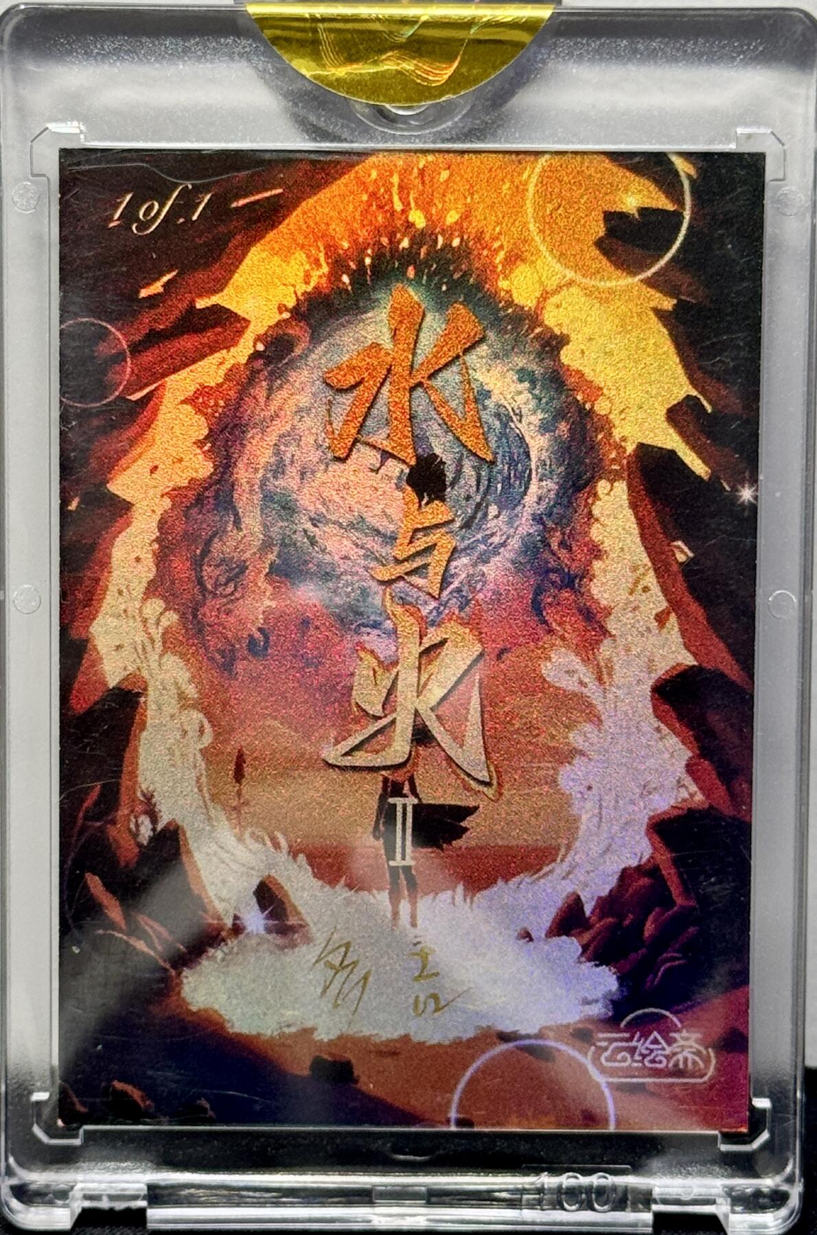 白泽拍卖卡牌专场第4期（六月精阳） 2024 云绘斋手绘卡 水德星君 1/1 多吉亲签 卡砖封装