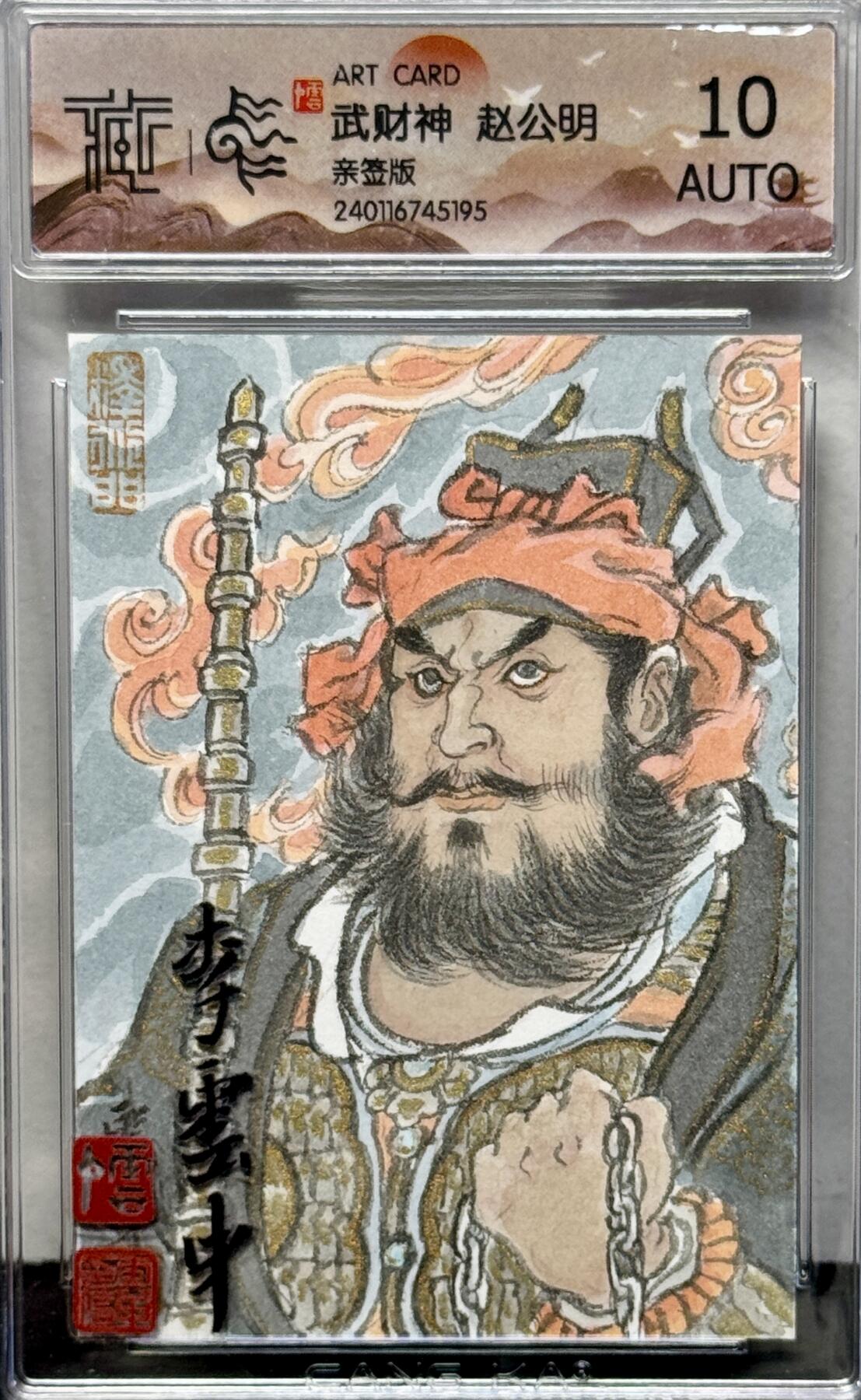 白泽拍卖卡牌专场第4期（六月精阳） 2023 GTH Stutios 李云中手绘卡 武财神赵公明 CCG评级封装