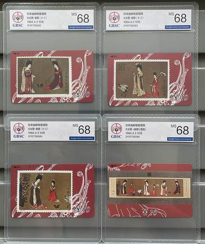 《卡拍》第293期拍卖6月29日晚22：10时延时截拍 甘肃田村卡《仕女图邮票》四全新卡，公博评级MS68分。