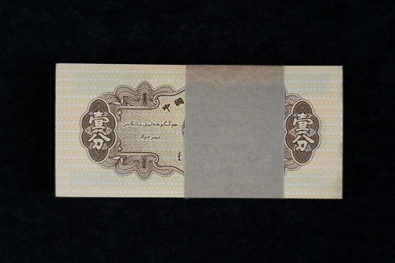 20240626 捆拆全新无油第二套人民币1分纸币一分整刀100张随机发货