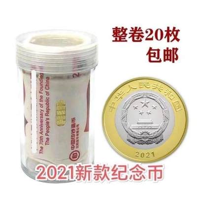 20240626 - 建 100年纪念2021年一百周年纪念币全新整卷配卷筒值 