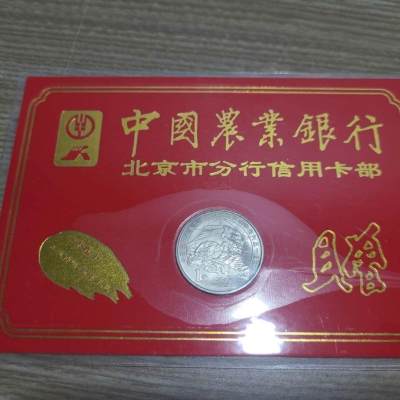 开心收藏拍卖 - 中国农业银行信用卡中心装帧的抗战纪念币