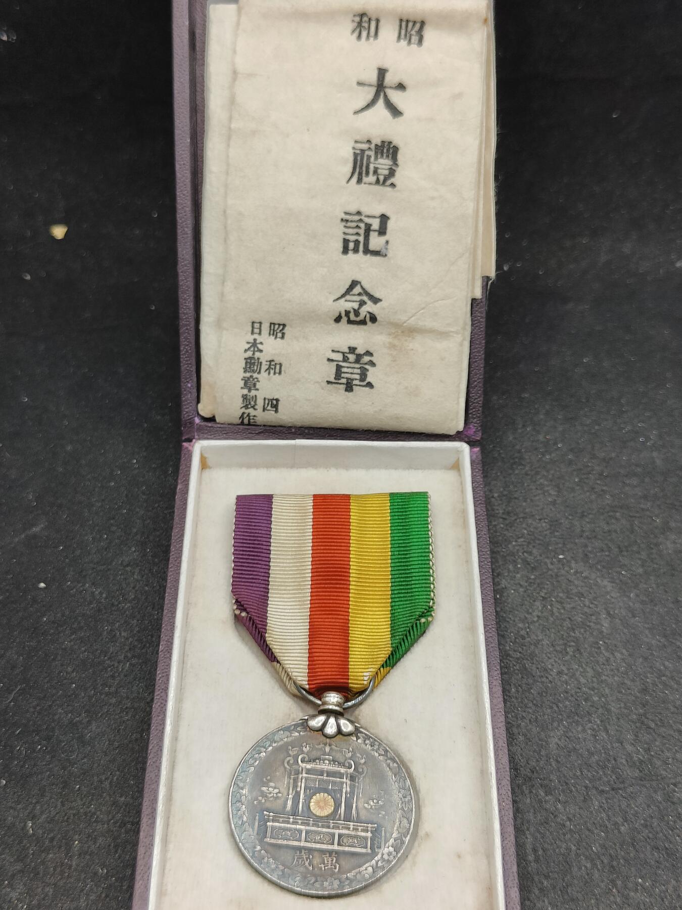 全场0元起拍 第169期 咸鱼国勋章拍卖专场 6月30日（周日）下午6：00开始 日本昭和大礼纪念章银制带盒带纸袋