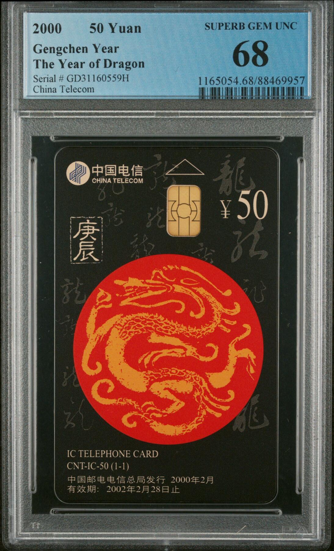 IC50生肖龙卡PCGS68一枚