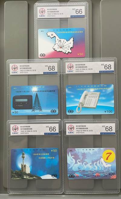 《卡拍》第293期拍卖6月29日晚22：10时延时截拍 哈尔滨田村卡《通信建设成就》五全新卡，公博评级，1、4两枚评分MS66分，另三枚MS68分。