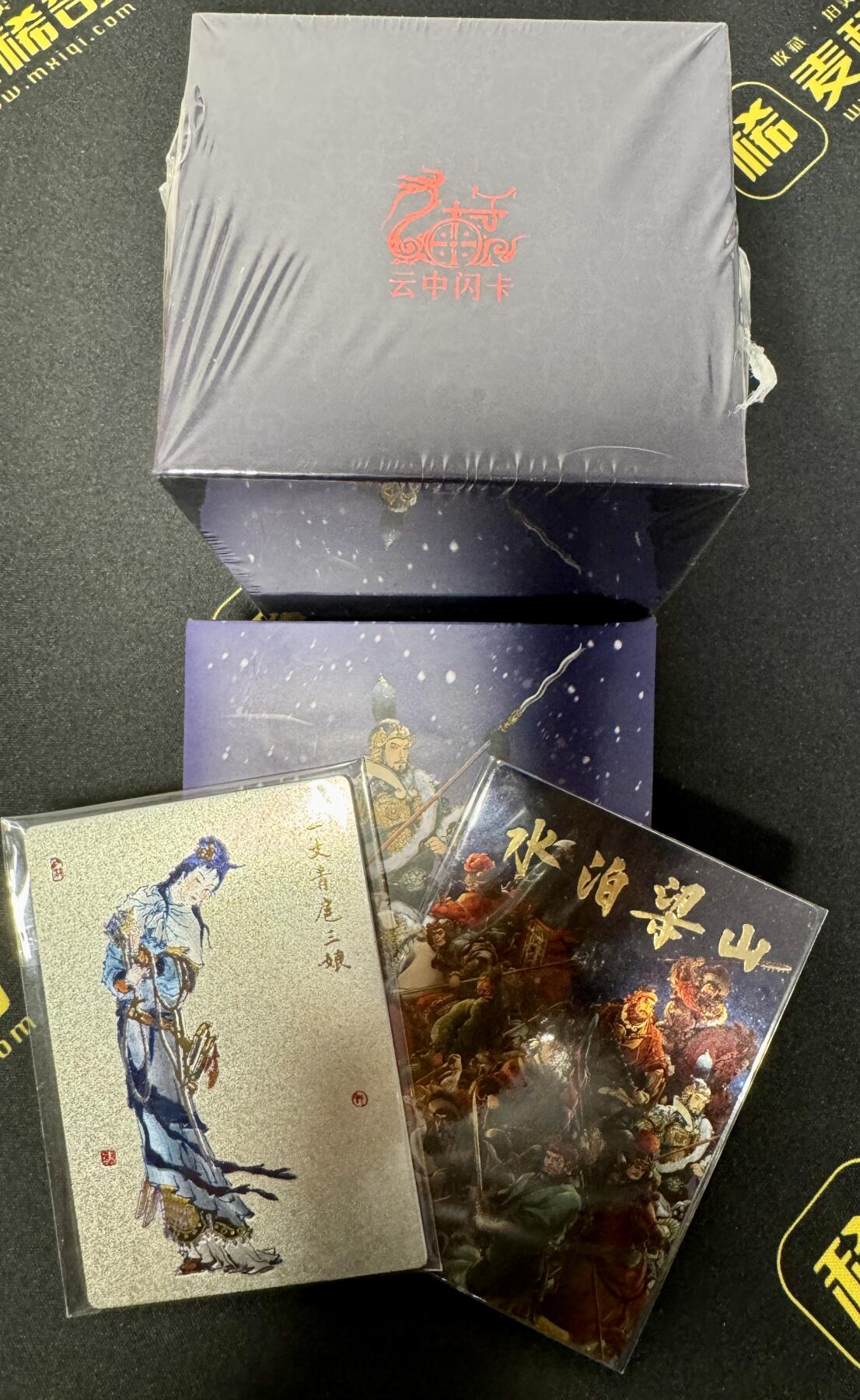 白泽拍卖卡牌专场第4期（六月精阳） 2022 九轩文化 李云中水泊梁山粗闪一套，带特卡和福利卡包 未拆封