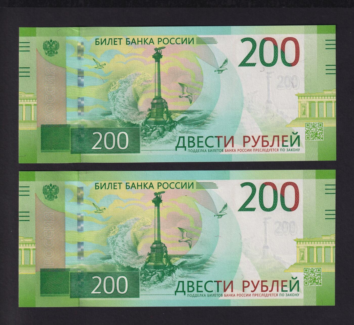 草稿银行第二十二期国内外钞票拍卖 俄罗斯2017年200卢布 全新品相 AA冠 尾5同 号码全程无47 2张