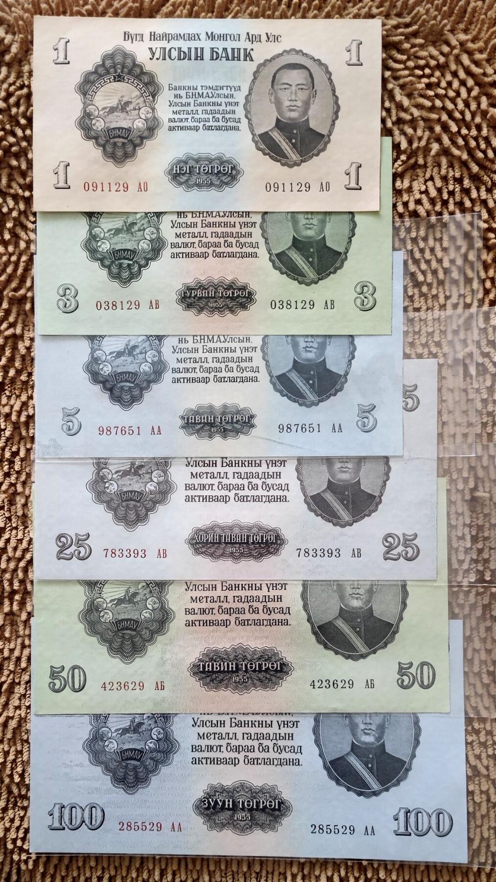 07月07日 世界币章 蒙古1955年版 1946年公投独立正式建国后第一套纸币 1+3+5+25+50+100图 6张尾1位同号0（含5张尾40号）UNC品相