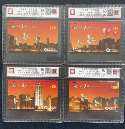 《卡拍》第293期拍卖6月29日晚22：10时延时截拍 全国通用田村卡《澳门回归》四全新卡，鸿通精装评级，（4-1、2）两枚评分MS68分，（4-3、4）评分MS67分。