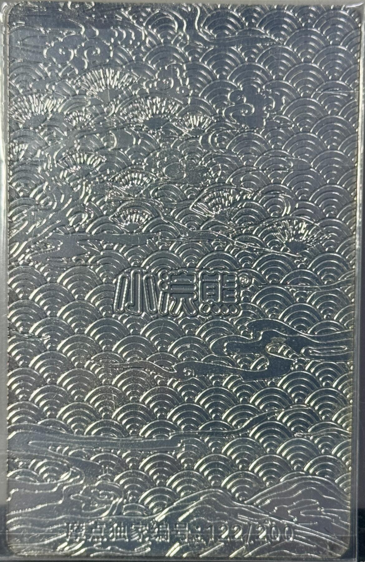 白泽拍卖卡牌专场第4期（六月精阳） 2021 游易思 小浣熊面馆雕像一面千秋 122/200 镀银卡 卡夹封装