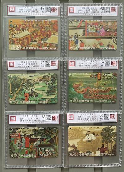 《卡拍》第293期拍卖6月29日晚22：10时延时截拍 江苏田村卡《中国传统节日》六全新卡，鸿通精装评级，春节、清明节、端午节三枚评分MS67分，另三枚MS68分。