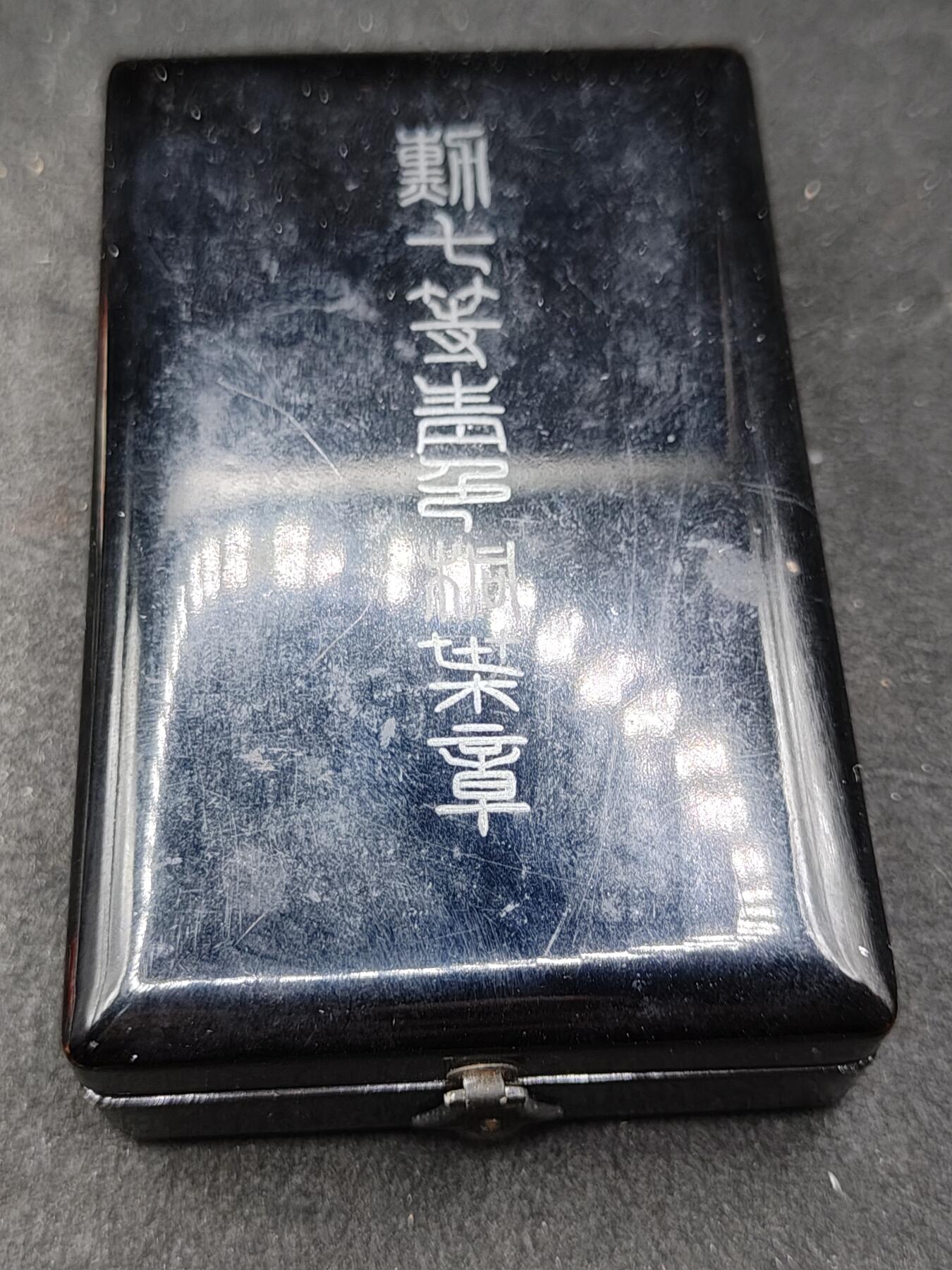 全场0元起拍 第169期 咸鱼国勋章拍卖专场 6月30日（周日）下午6：00开始 日本单面青叶章 美品无损银制带盒略