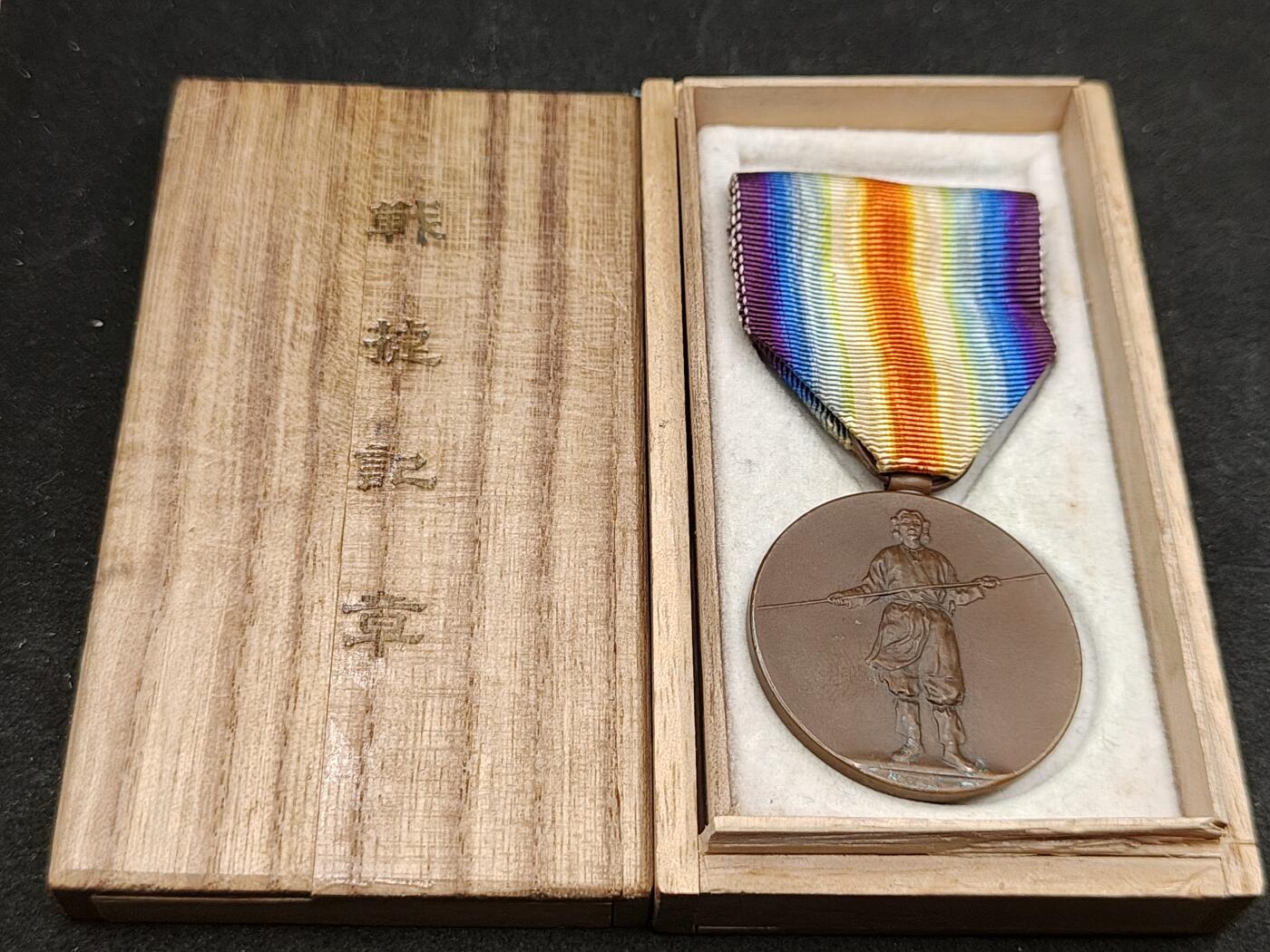 全场0元起拍 第169期 咸鱼国勋章拍卖专场 6月30日（周日）下午6：00开始 日本一战战捷纪念章