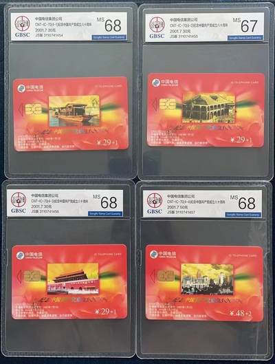 《卡拍》第293期拍卖6月29日晚22：10时延时截拍 中国电信通用IC卡《IC-70建党》四全新卡，JS江苏版，公博评级，（4-2）评分MS67分，另三枚MS68分。