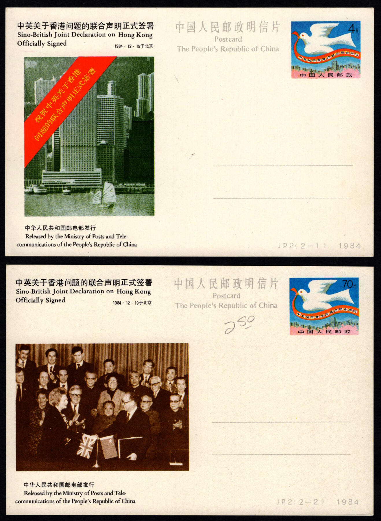 洪涛臻品批发群 精选邮票限时拍卖第六百六十一期  JP2香港问题邮资明信片 全套新