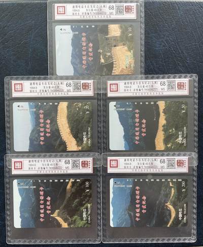 《卡拍》第293期拍卖6月29日晚22：10时延时截拍 全国通用田村卡《长城》五全新卡，鸿通精装评级MS68分。