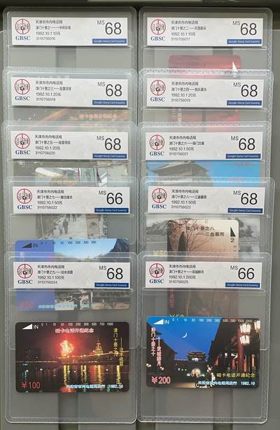 《卡拍》第293期拍卖6月29日晚22：10时延时截拍 天津田村卡《津门十景》十全新卡，公博评级，之七、之十两枚评分MS66分，另八枚MS68分。