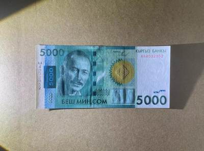 【Blue Auction】✨世界纸币精拍第498期【精】 【AA冠初版】吉尔吉斯斯坦 2009年 5000索姆 全新UNC