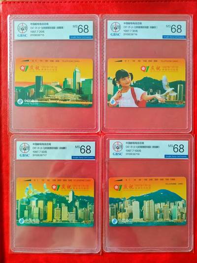 [奇珍异宝  捡漏补仓] 公博68分连号~香港回归B