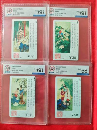 [奇珍异宝  捡漏补仓] 公博68分连号~唐宋风韵