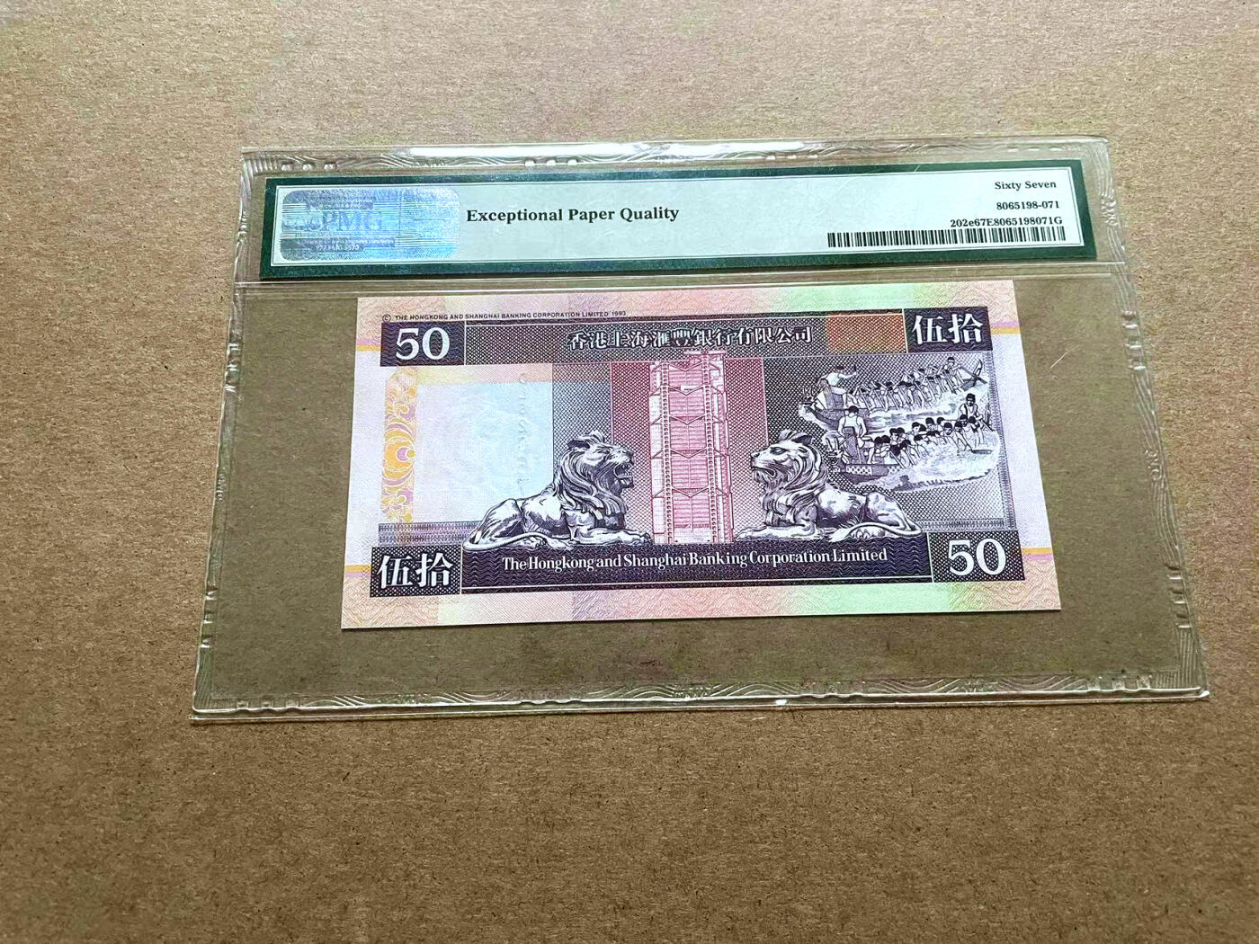 【Blue Auction】✨世界纸币精拍第498期【精】 香港 汇丰 2002年50元 PMG67EPQ 高分