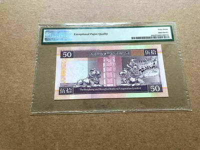 【Blue Auction】✨世界纸币精拍第498期【精】 香港 汇丰 2002年50元 PMG67EPQ 高分