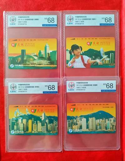 [奇珍异宝  捡漏补仓] 公博68分连号~香港回归A