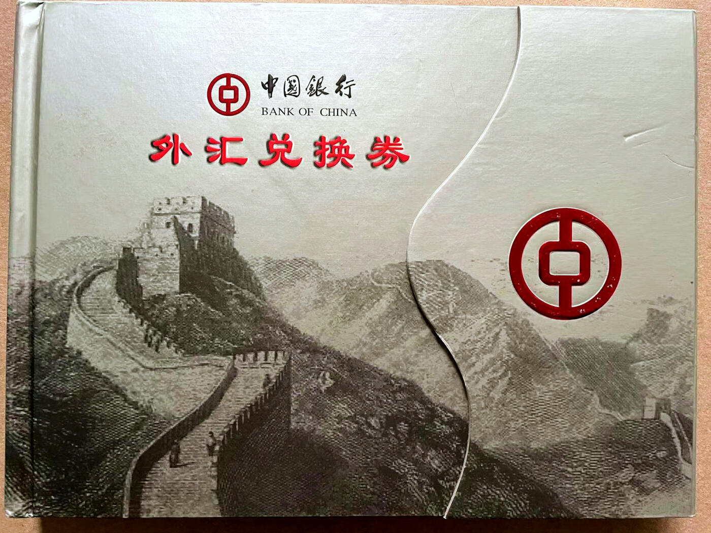 【Blue Auction】✨世界纸币精拍第498期【精】  【带册】中国银行外汇兑换券 1角-10元品相如图&50-100元 均PMG评级 