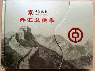 【Blue Auction】✨世界纸币精拍第498期【精】  【带册】中国银行外汇兑换券 1角-10元品相如图&50-100元 均PMG评级 