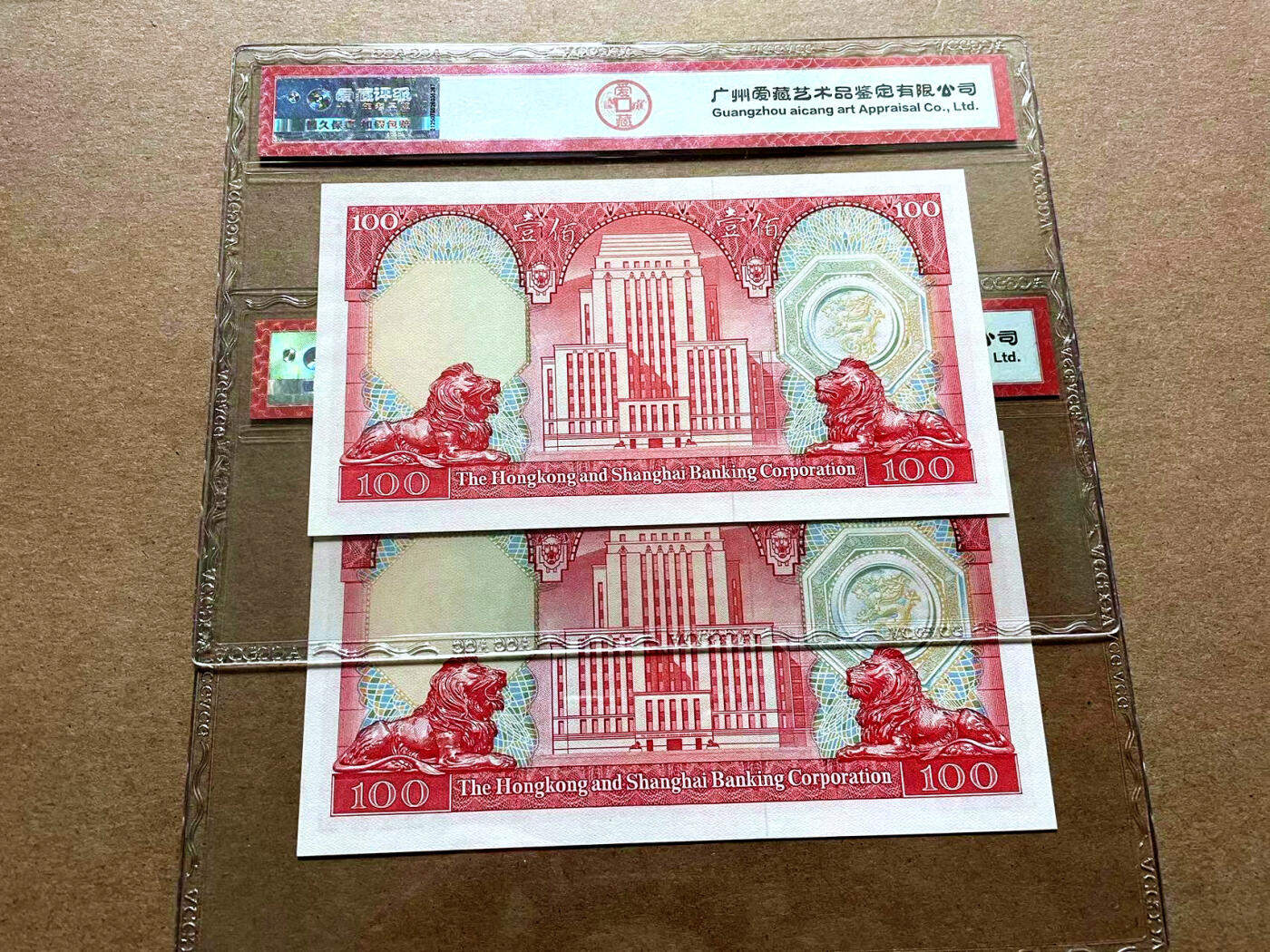 【Blue Auction】✨世界纸币精拍第498期【精】 【一组2张】香港 汇丰 1982年100元 ACG64