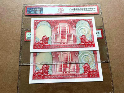 【Blue Auction】✨世界纸币精拍第498期【精】 【一组2张】香港 汇丰 1982年100元 ACG64