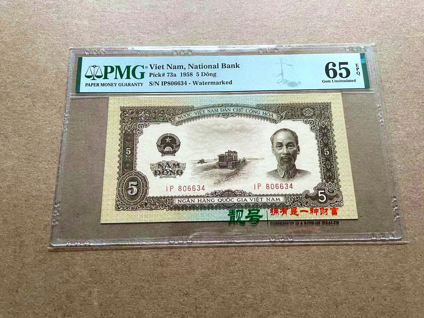 【Blue Auction】✨世界纸币精拍第498期【精】 【a版】越南 1958年5盾 PMG65EPQ 