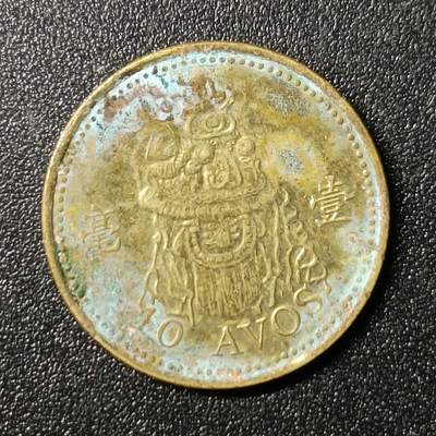 ↓君缘收藏180期☞钱币邮品↓无佣金、可寄存、满10元包邮  - 澳门🇲🇴