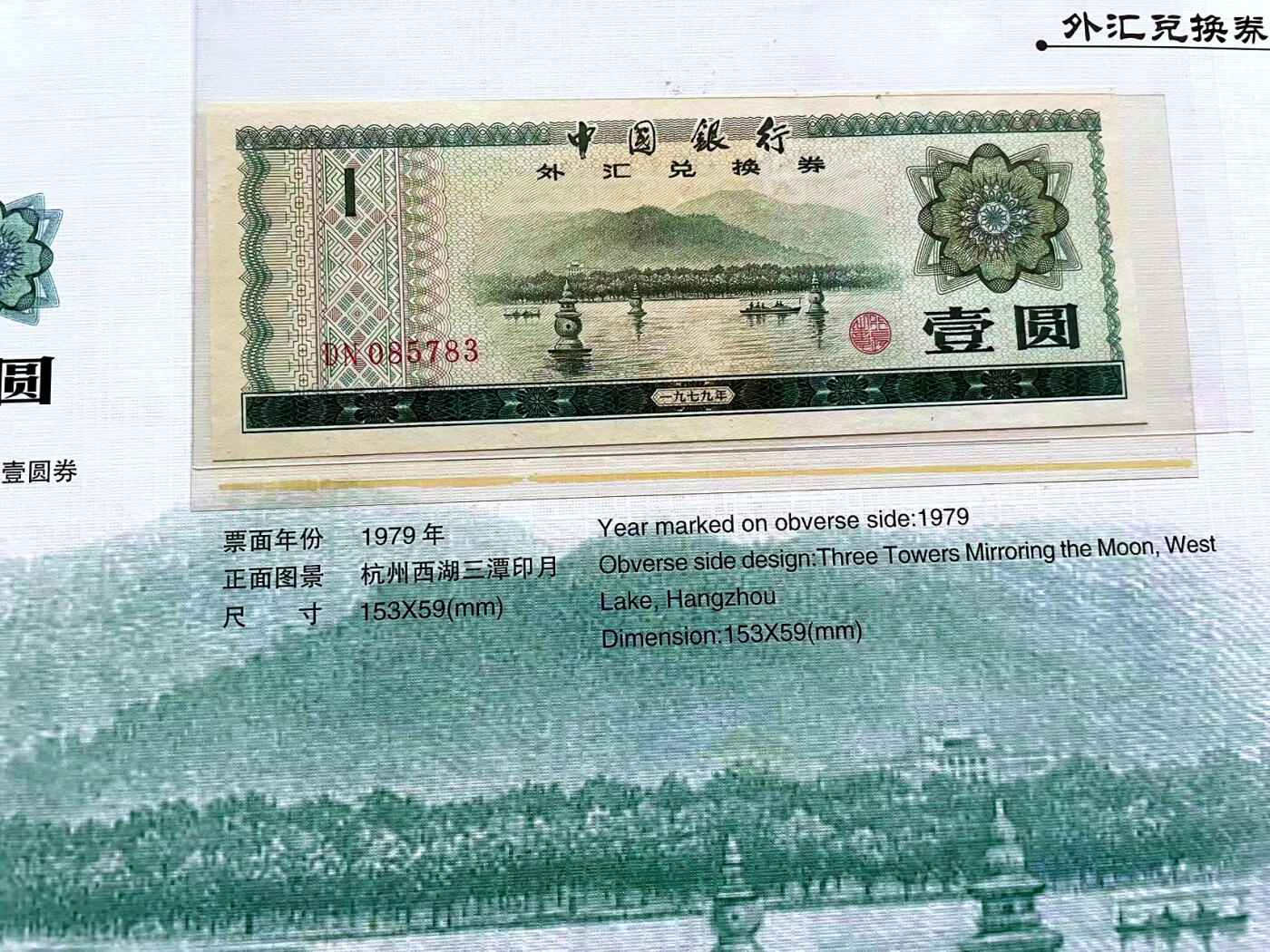 【Blue Auction】✨世界纸币精拍第498期【精】  【带册】中国银行外汇兑换券 1角-10元品相如图&50-100元 均PMG评级 