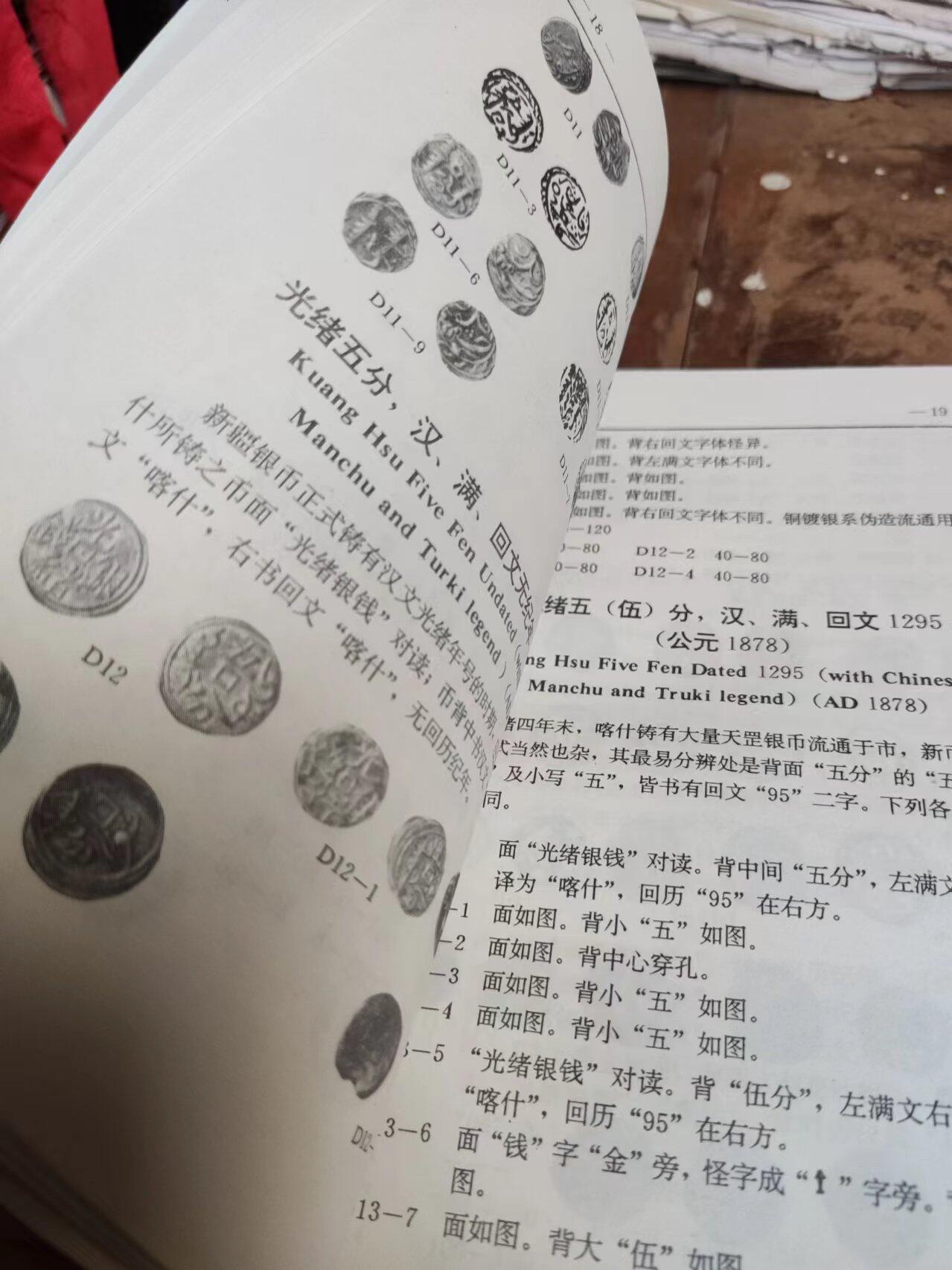 新疆金银币图说（9品左右）