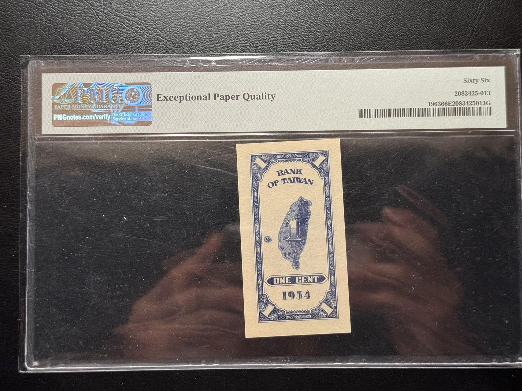 八十七场（降佣场） 台湾早期1954年1分，pmg66E，少见品种高分！！