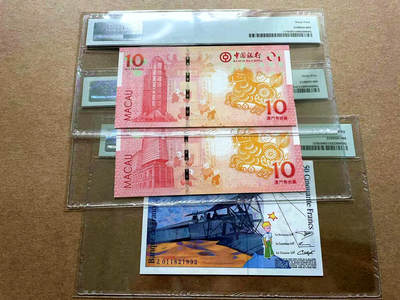 【Blue Auction】✨世界纸币精拍第498期【精】 【一组3张】澳门 生肖纪念钞 尾4同2014年10元 PMG65EPQ-PMG64&法国 1993年50法郎 小王子 无47 PMG50 