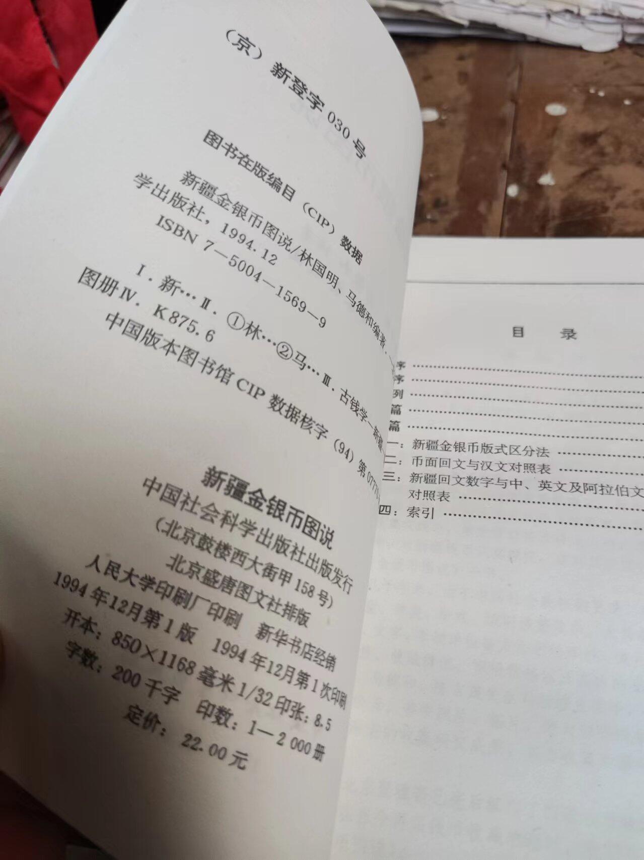 新疆金银币图说（9品左右）