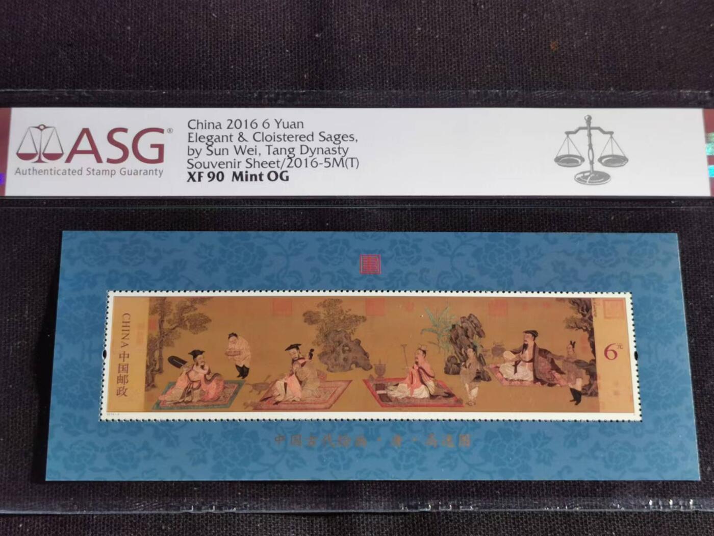 刘世昌艺术品销售中心～虎踞龙蟠*金杨在线联拍群第514期  2016年2016-5M（T）《中国古代绘画.唐.高逸图》  6元 特种邮票小型张（ASG XF90 串号：1082481-017）1枚。