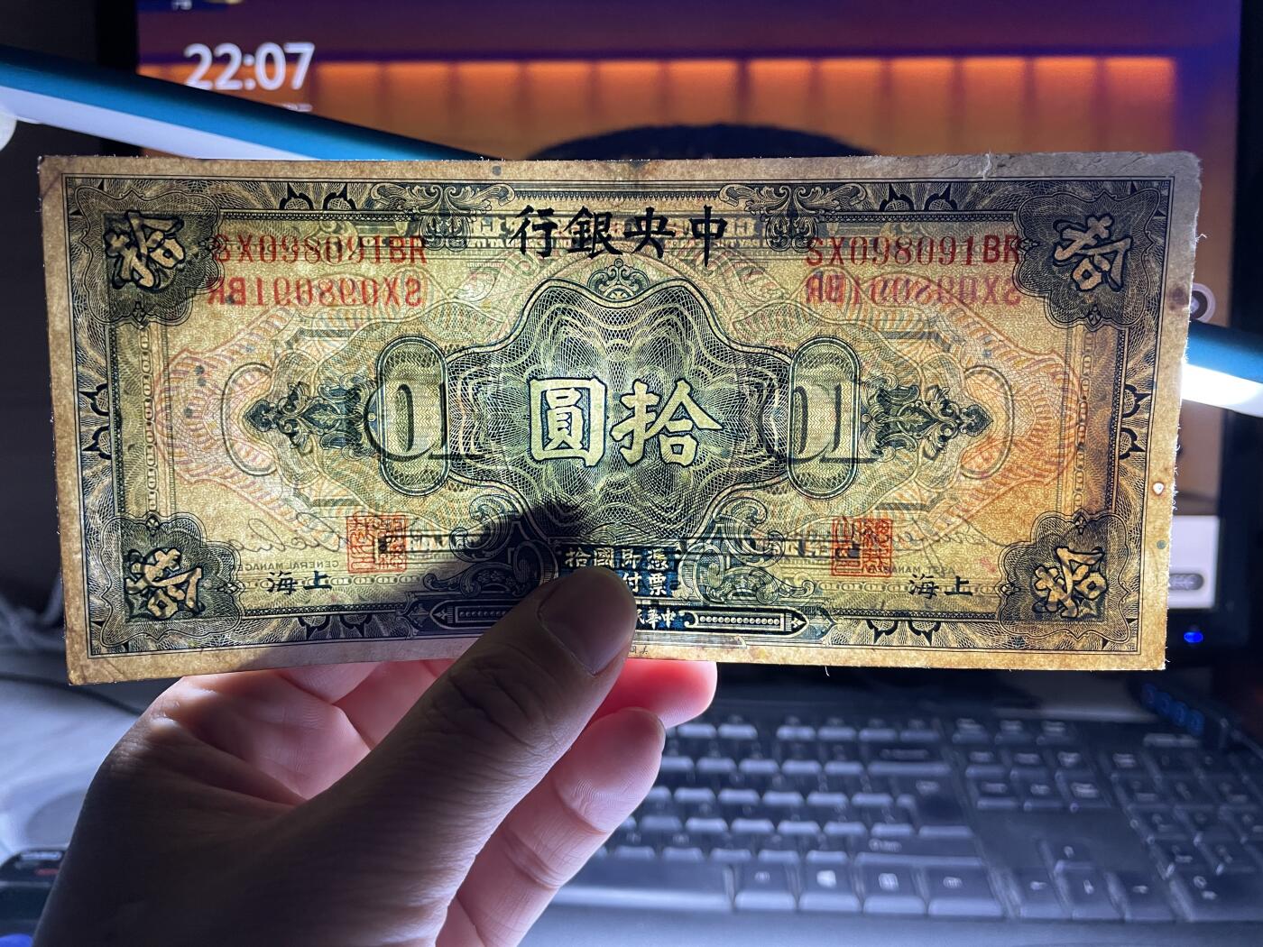 2024年集古藏今外币拍卖第九期-第10场—（总第90拍）-纸币专场，本期拍完两三天内完成这一期10拍的发货，发完货再继续上拍 民国17年中国银行10元