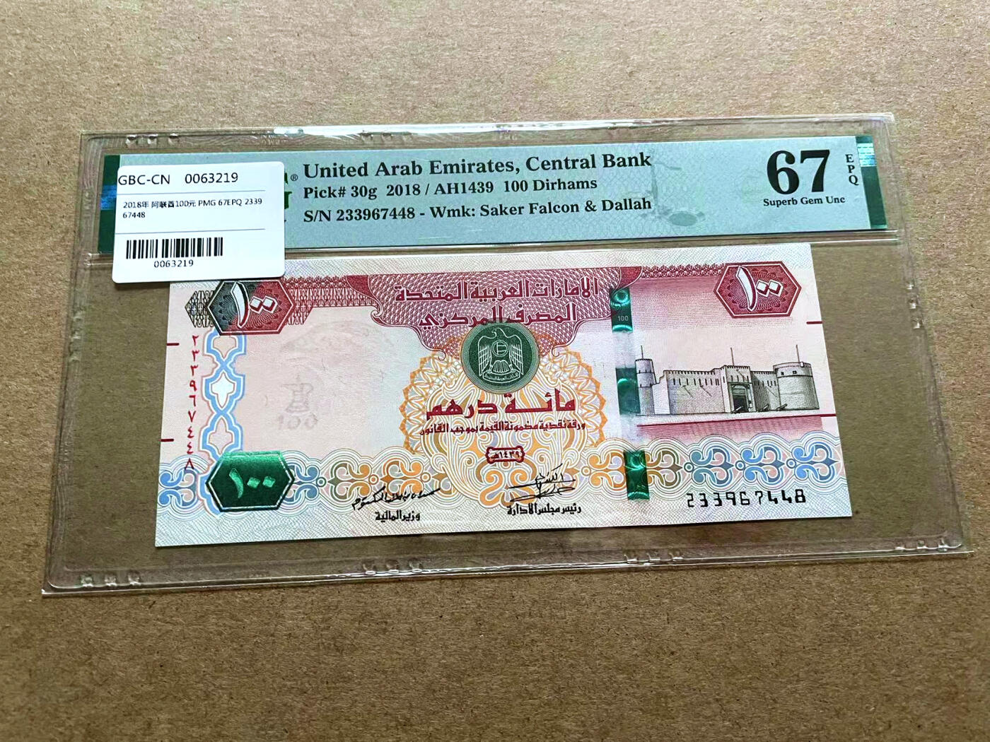 【Blue Auction】✨世界纸币精拍第498期【精】 阿联酋 2018年100迪拉姆 PMG67EPQ 高分 