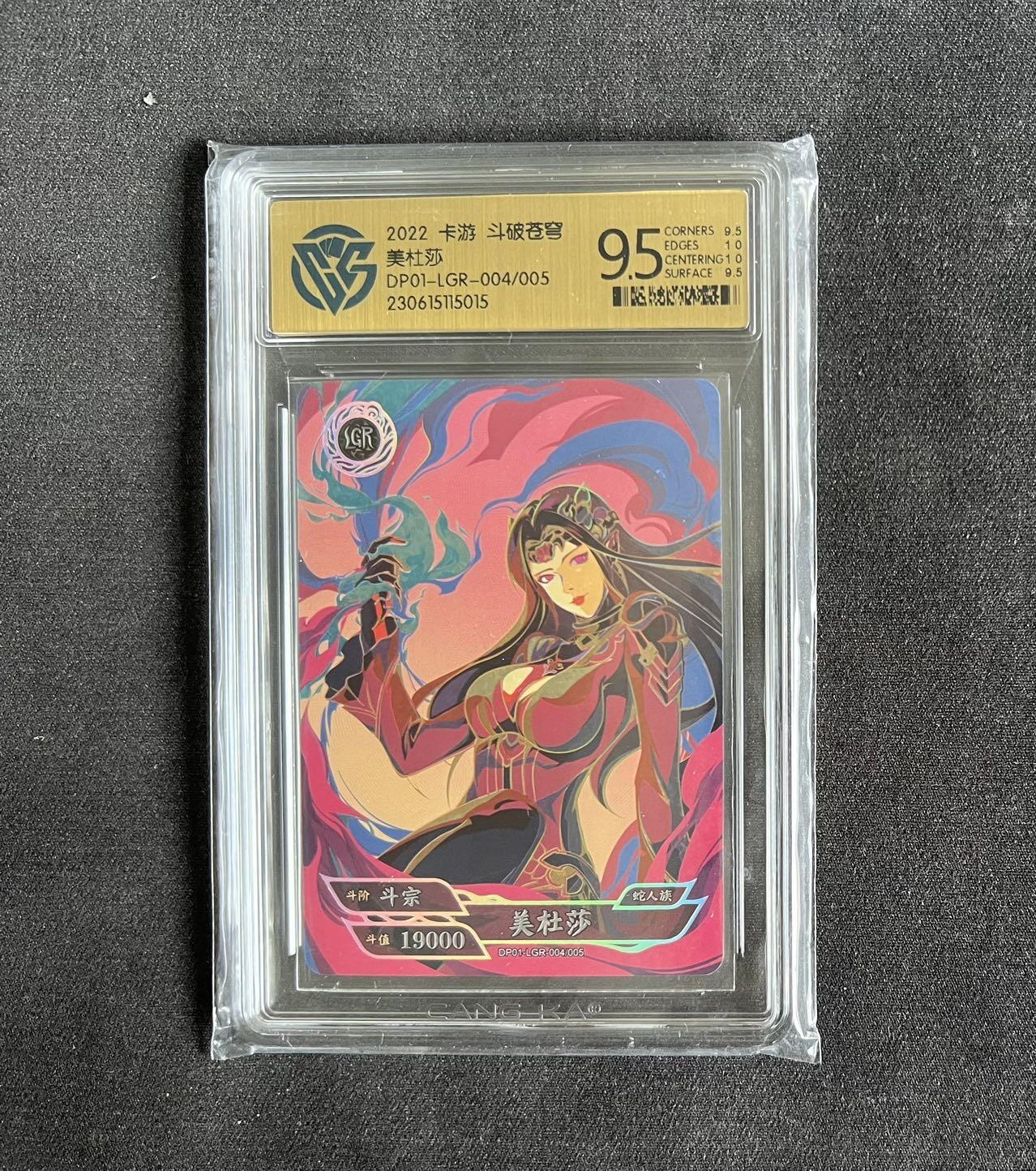 【随心卡拍】卡游专场拍卖【第21期】 卡游 斗破苍穹 第一弹 美杜莎 lgr ccg 9.5