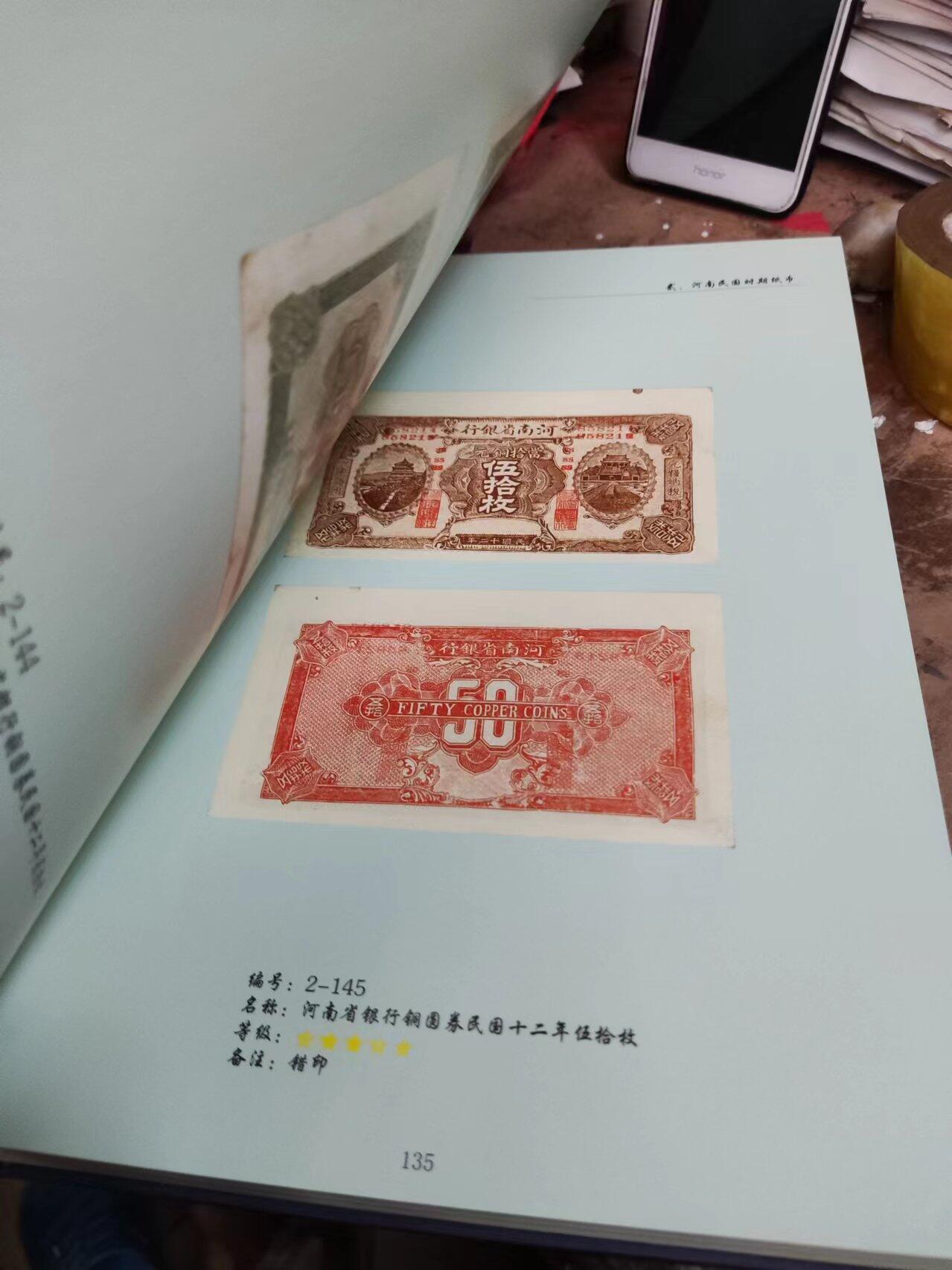 河南纸币（作者签名本）（8.5品左右）